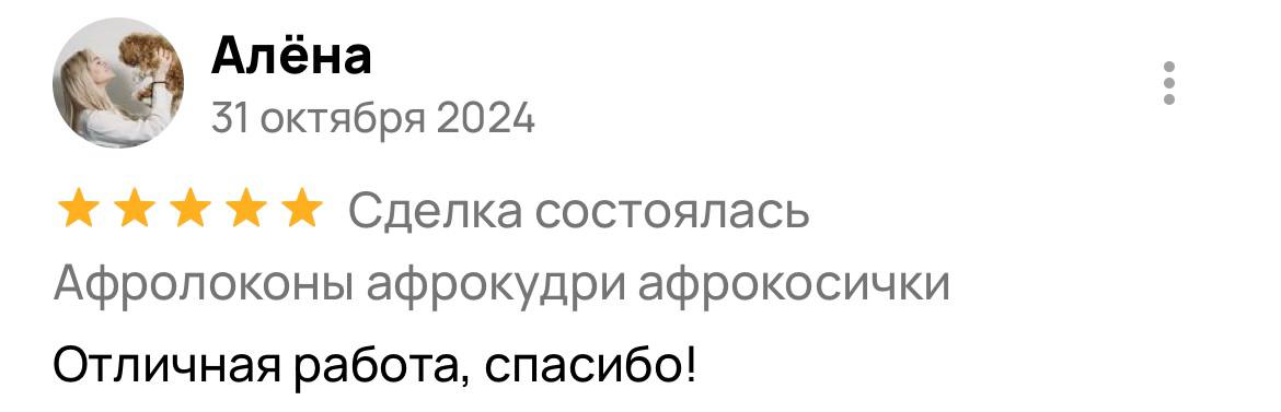 Отзыв о скорости работы.