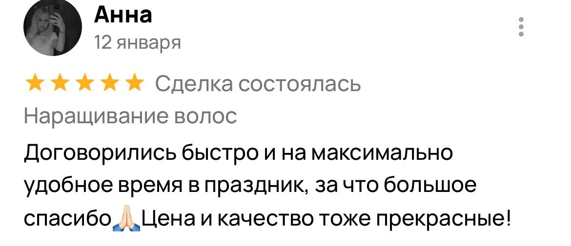Отзыв: безопасность наращивания.