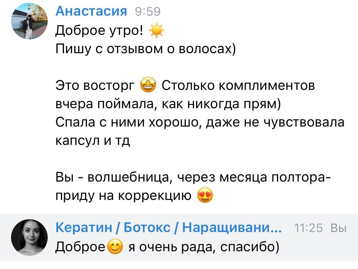 Отзыв о кератиновом выпрямлении.