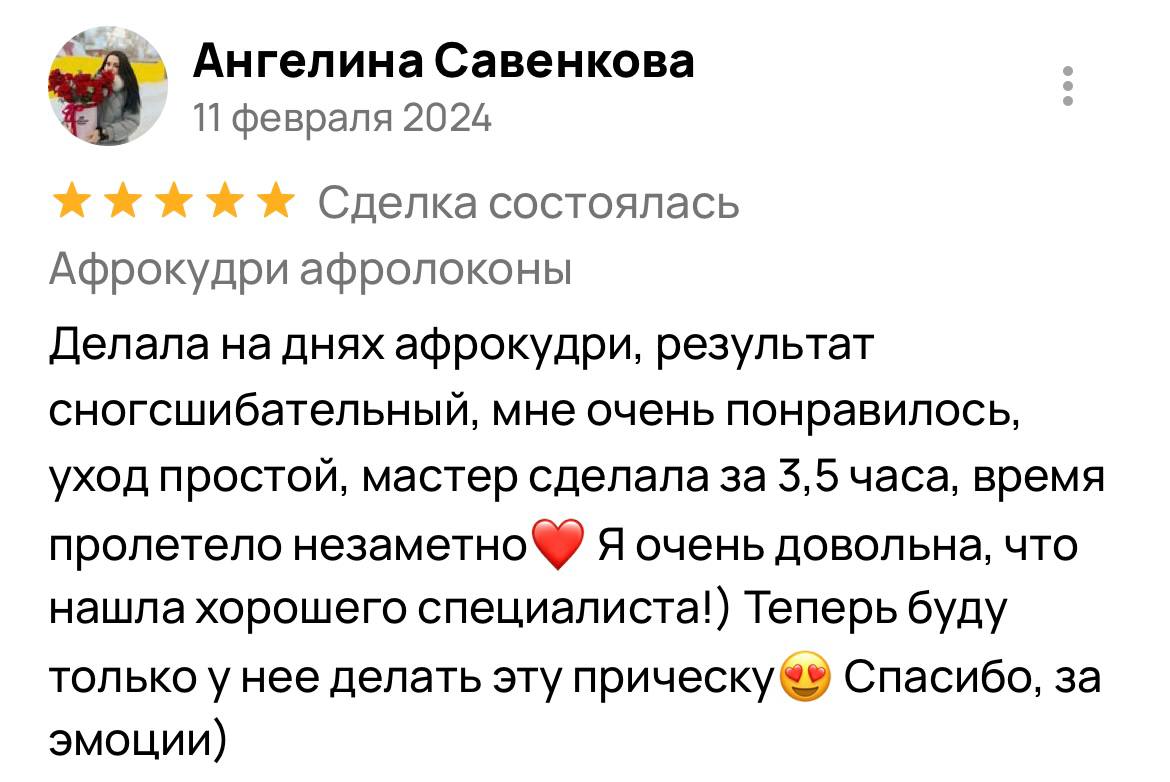 Отзыв клиента, скриншот.